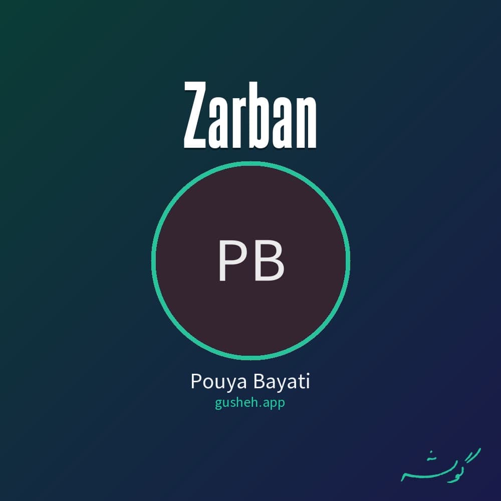 ضربان