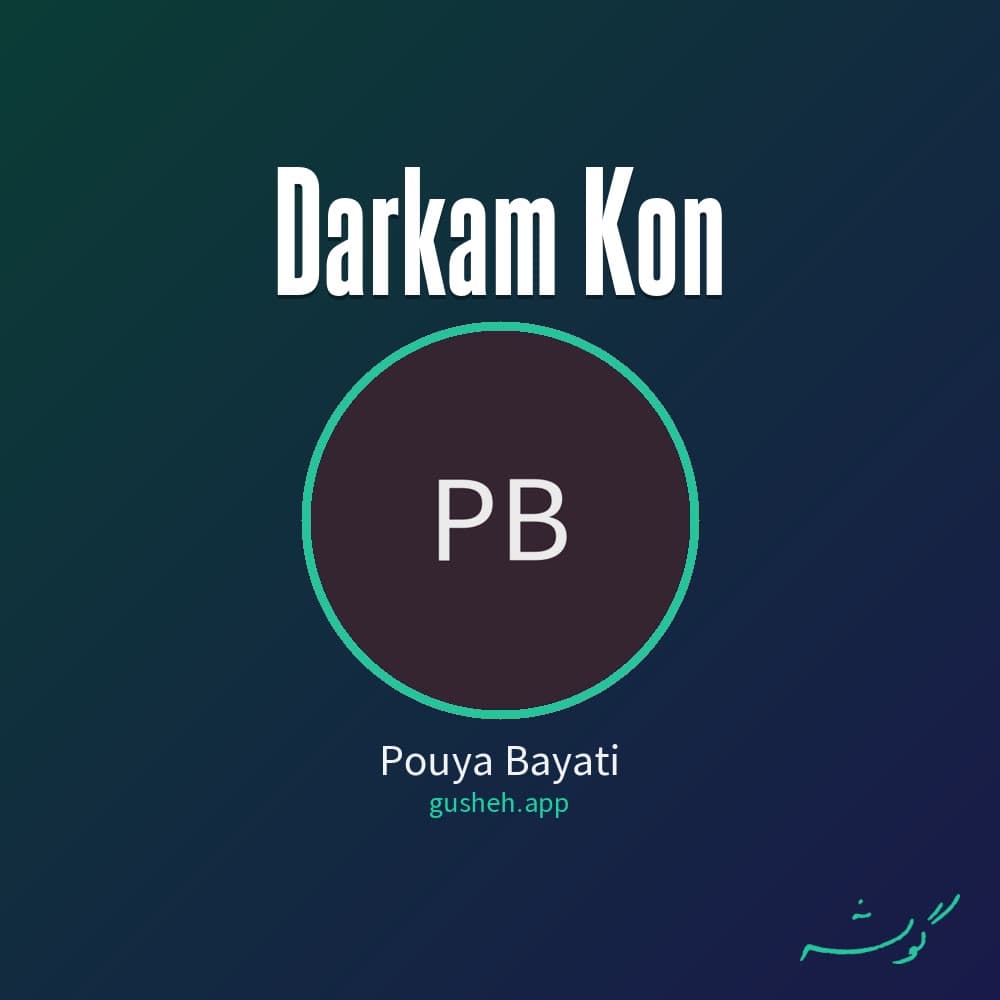درکم کن