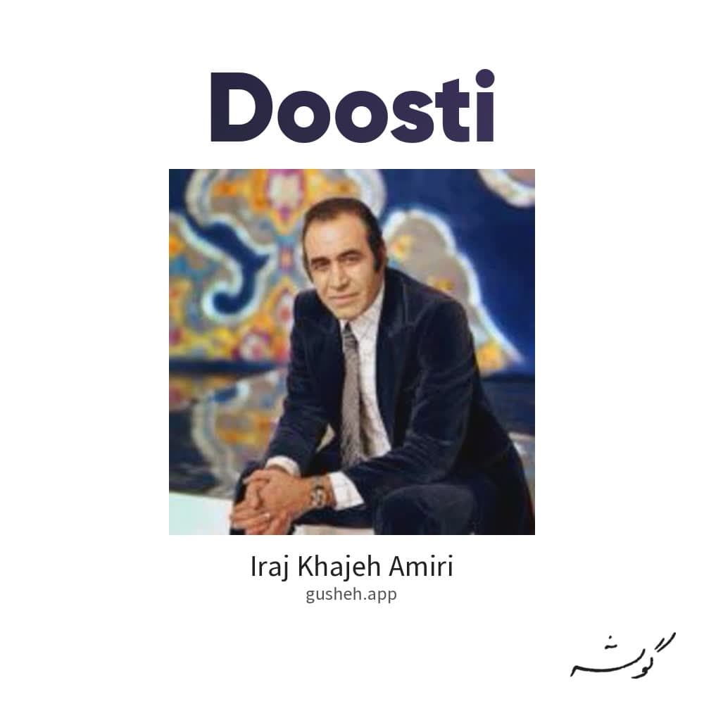 دوستی