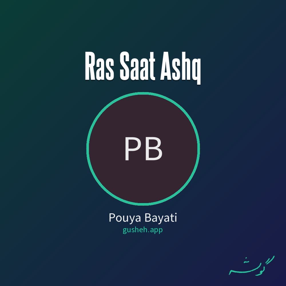 راس ساعت عشق