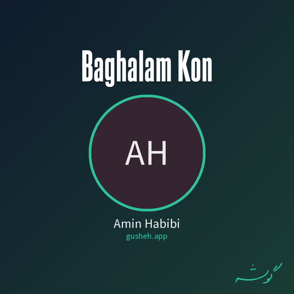 بغلم کن