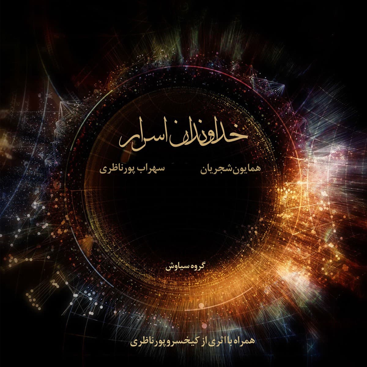 Khodavandan e Asrar