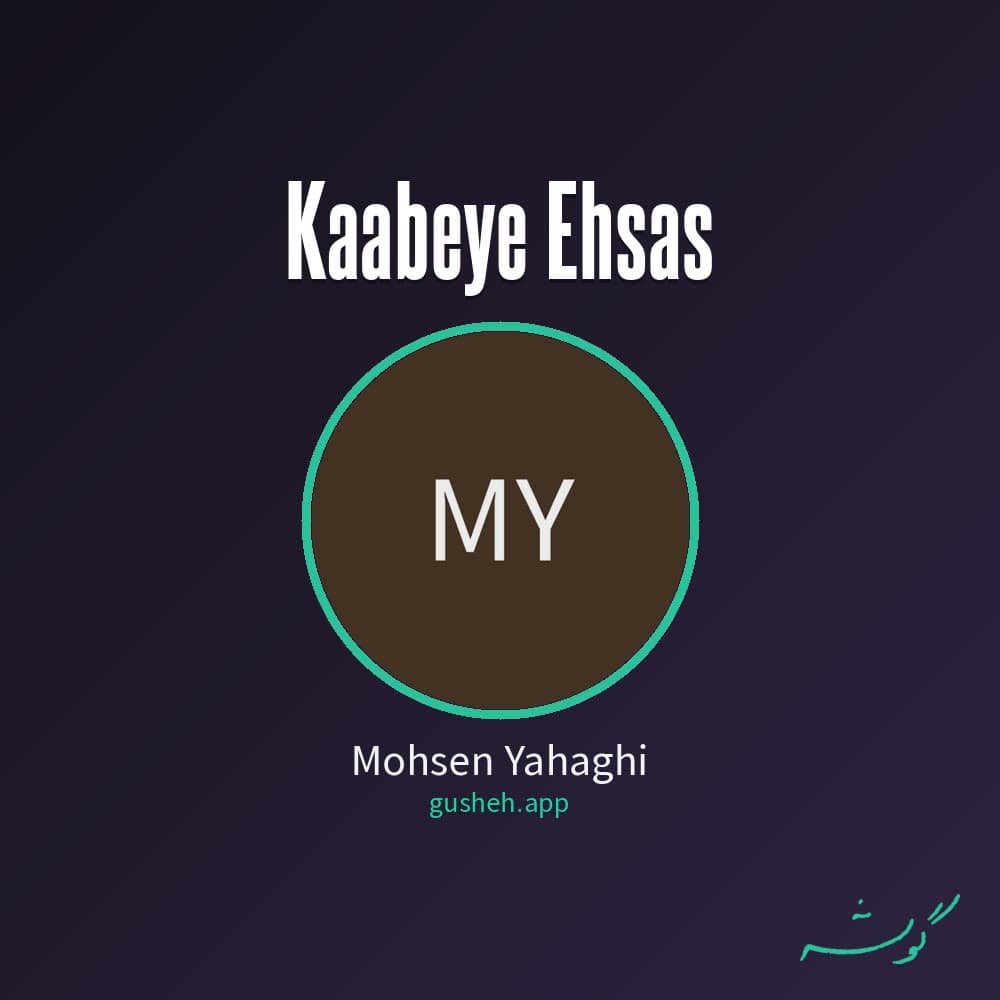 Kaabeye Ehsas