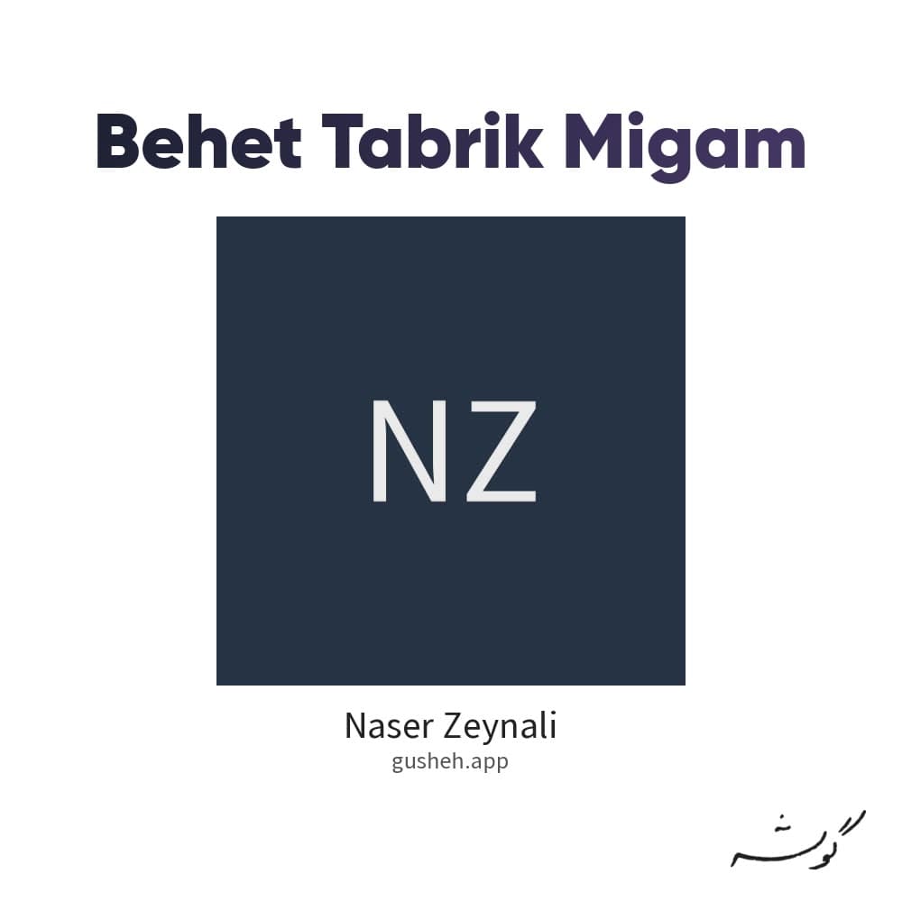 Behet Tabrik Migam