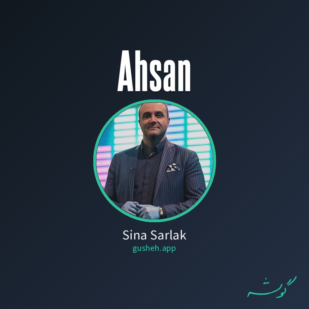 احسان