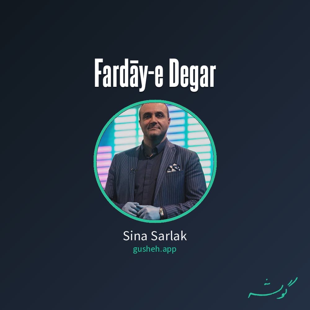فردای دگر