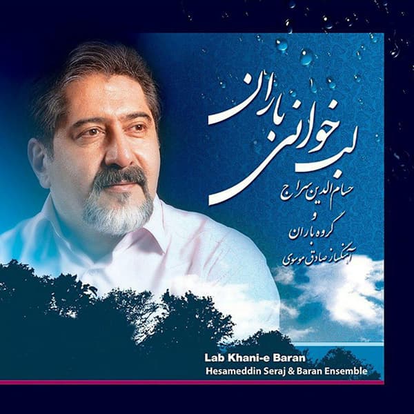 لب خوانی باران