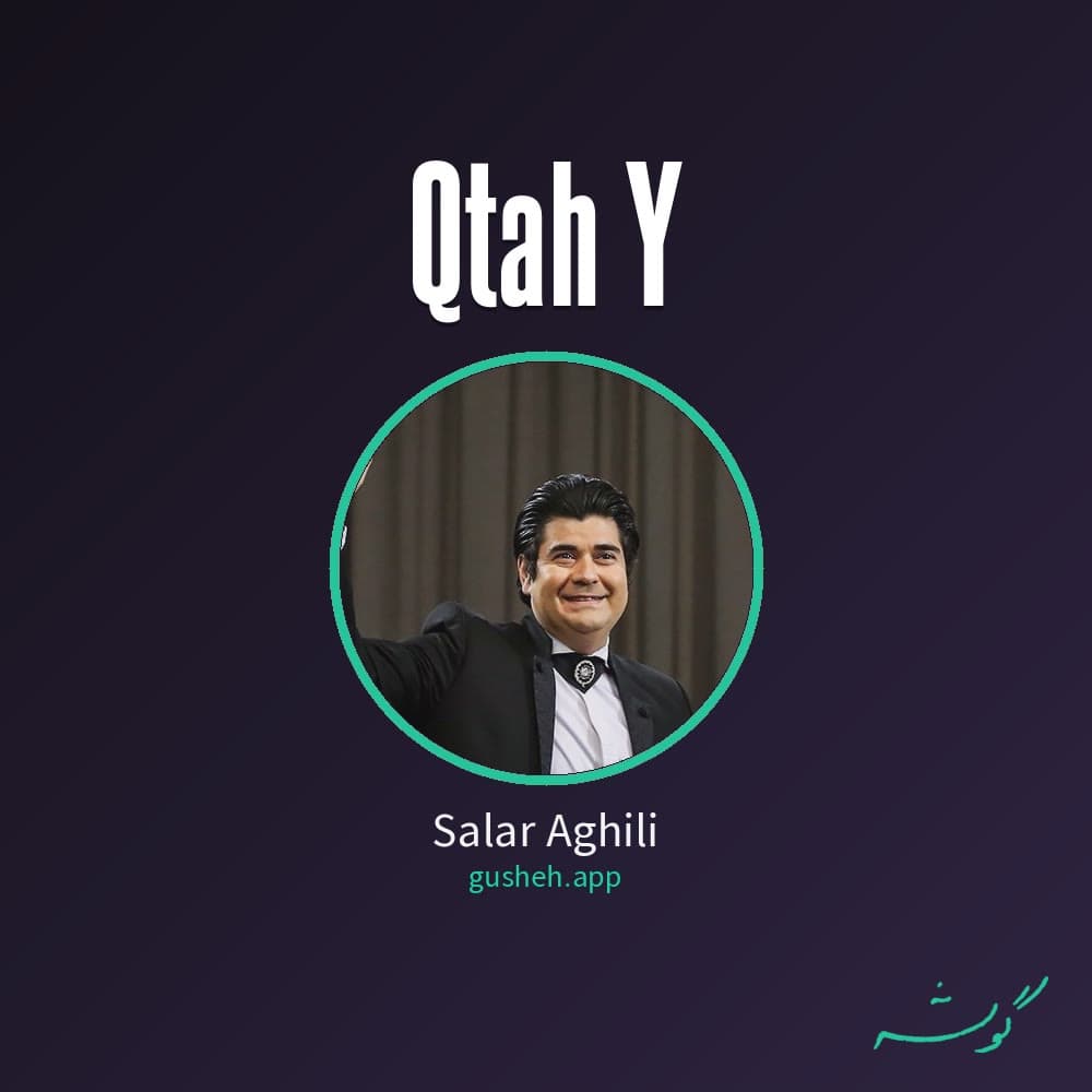 قطعه ی