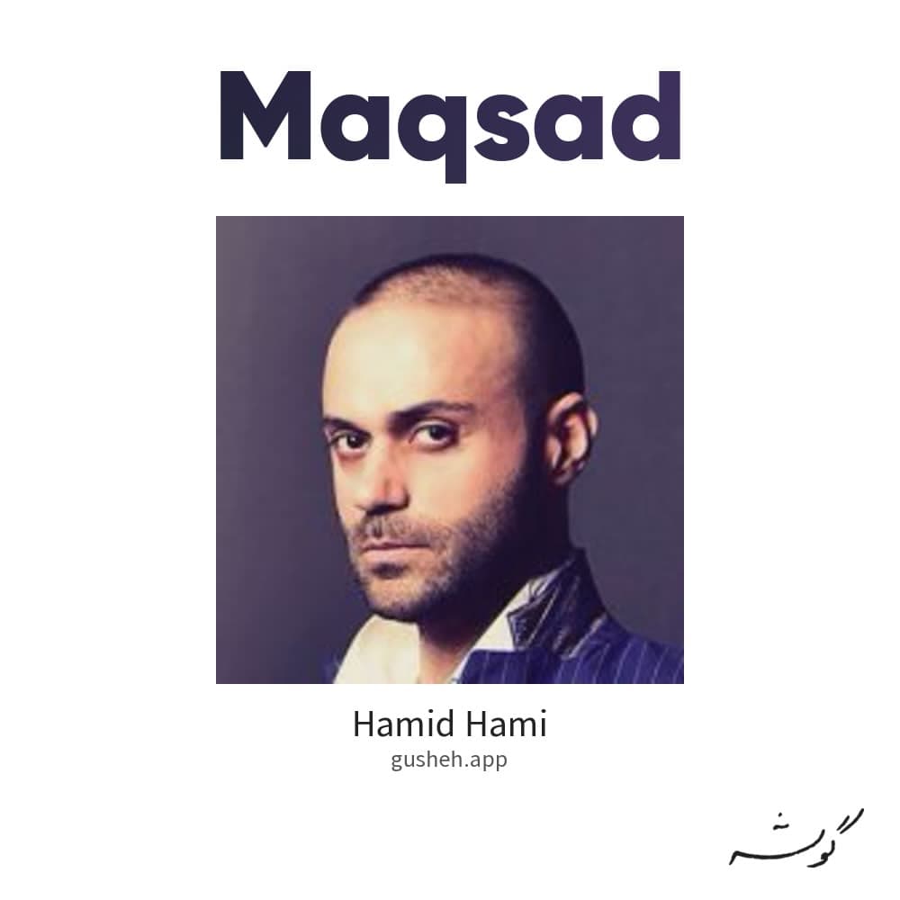مقصد