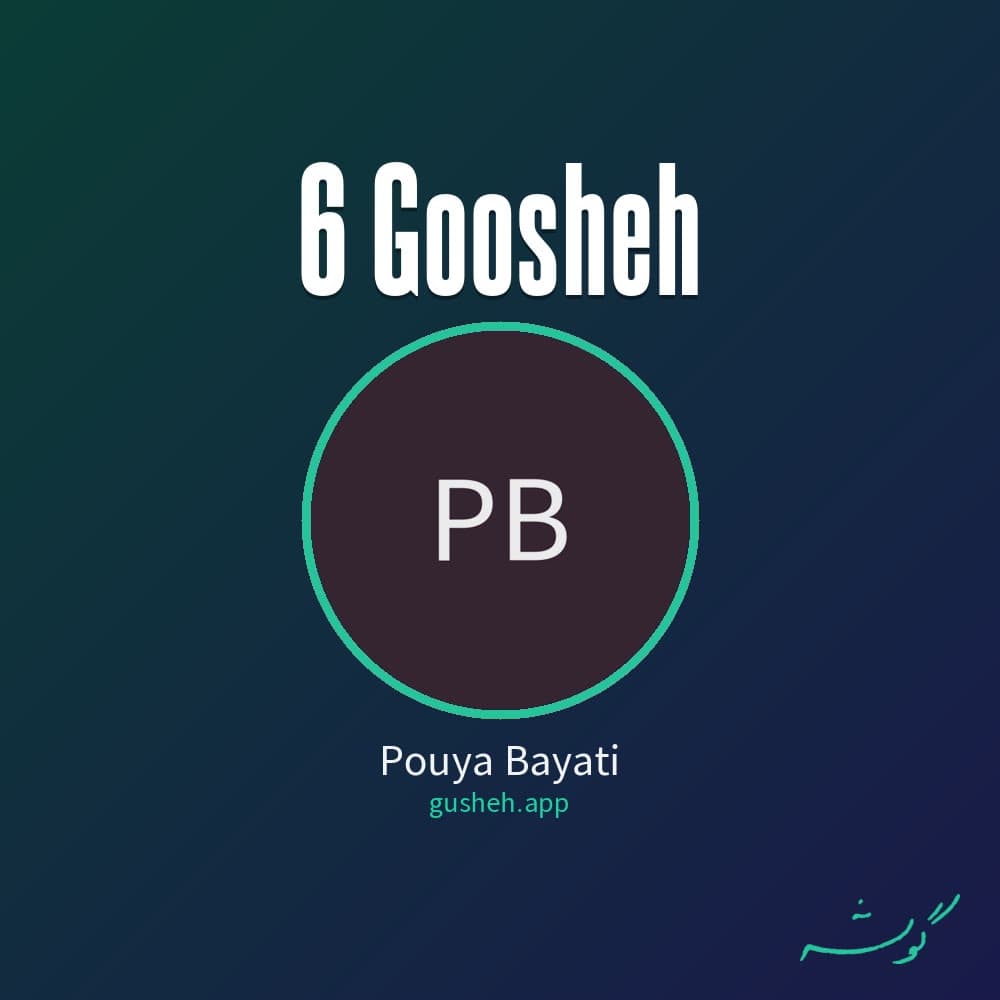 6 گوشه