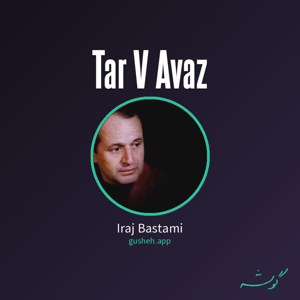 تار و آواز