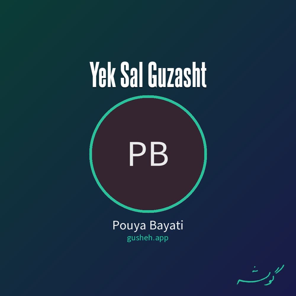 یک سال گذشت