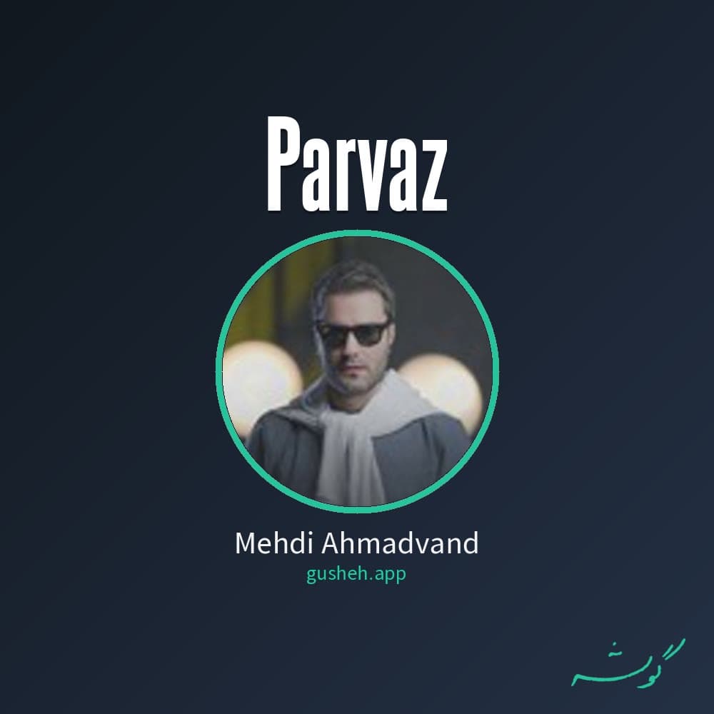 پرواز