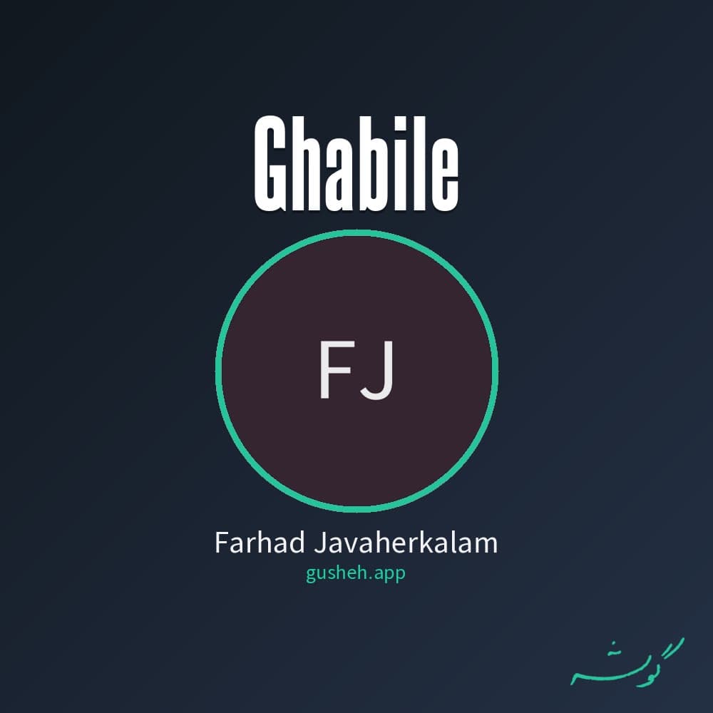 قبیله