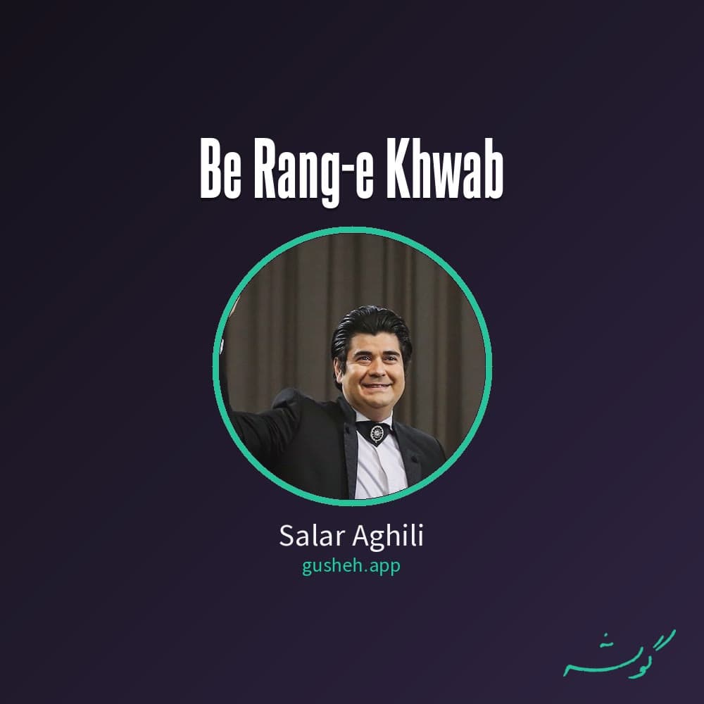 به رنگ خواب
