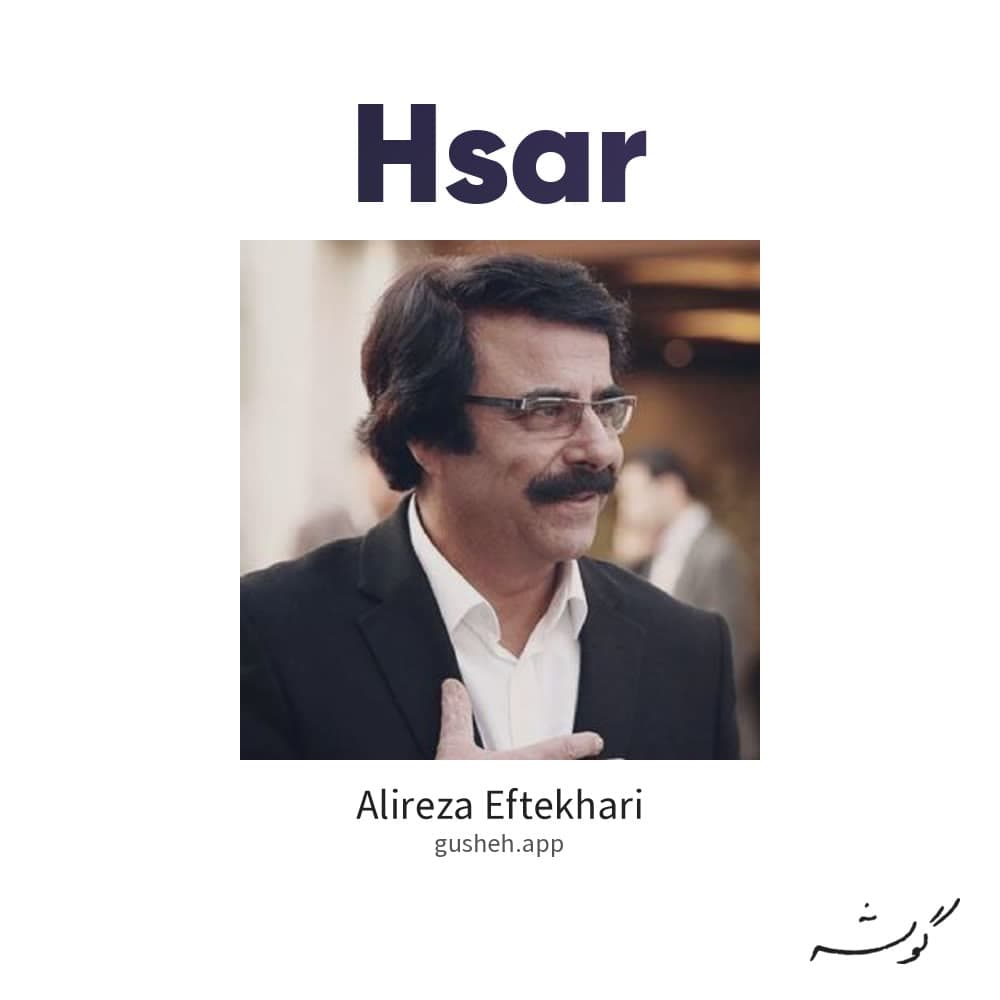 حصار
