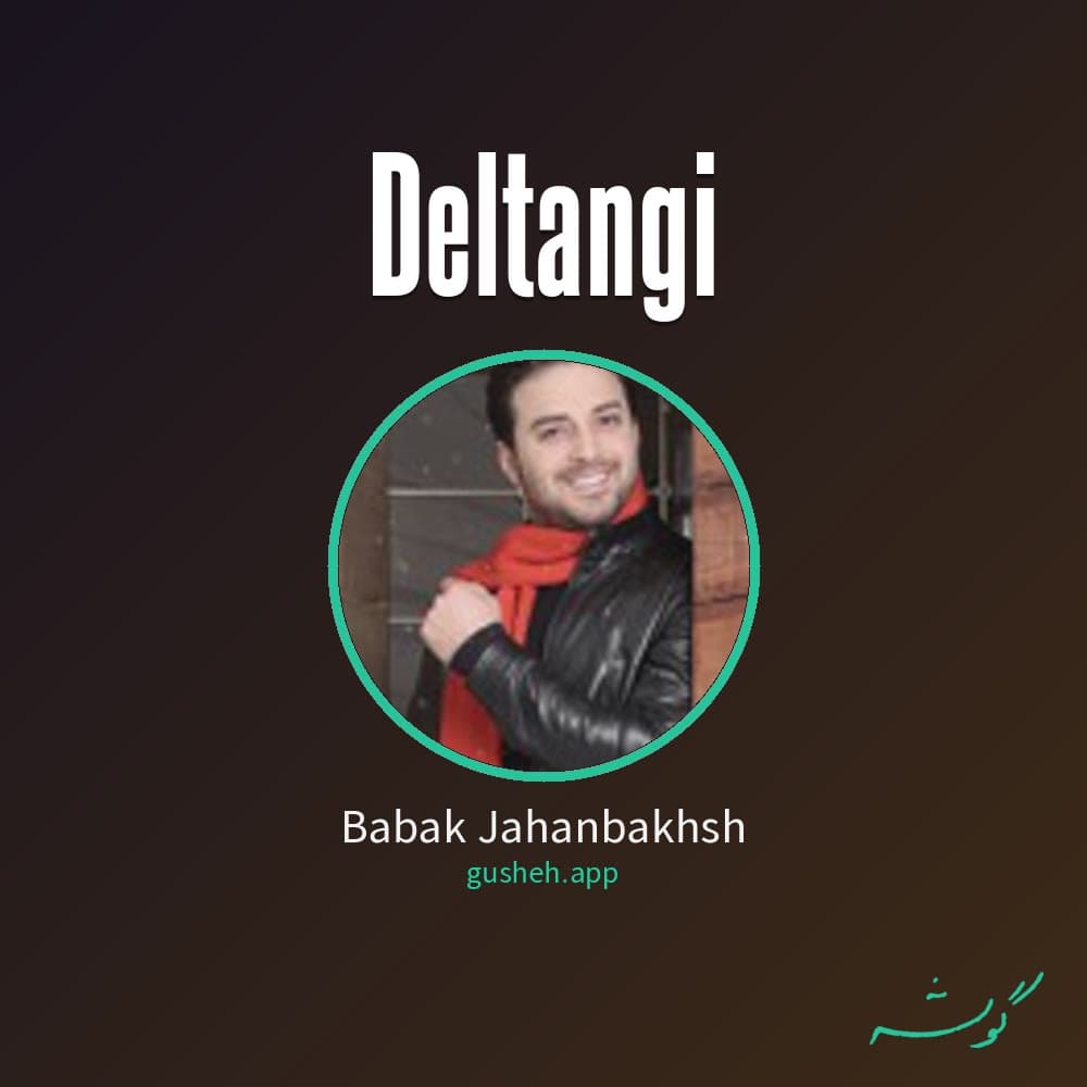 دلتنگی