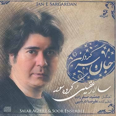 تصنیف صدای اشک