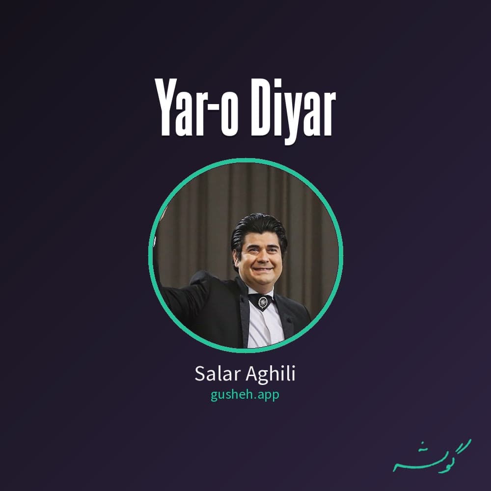 یار و دیار