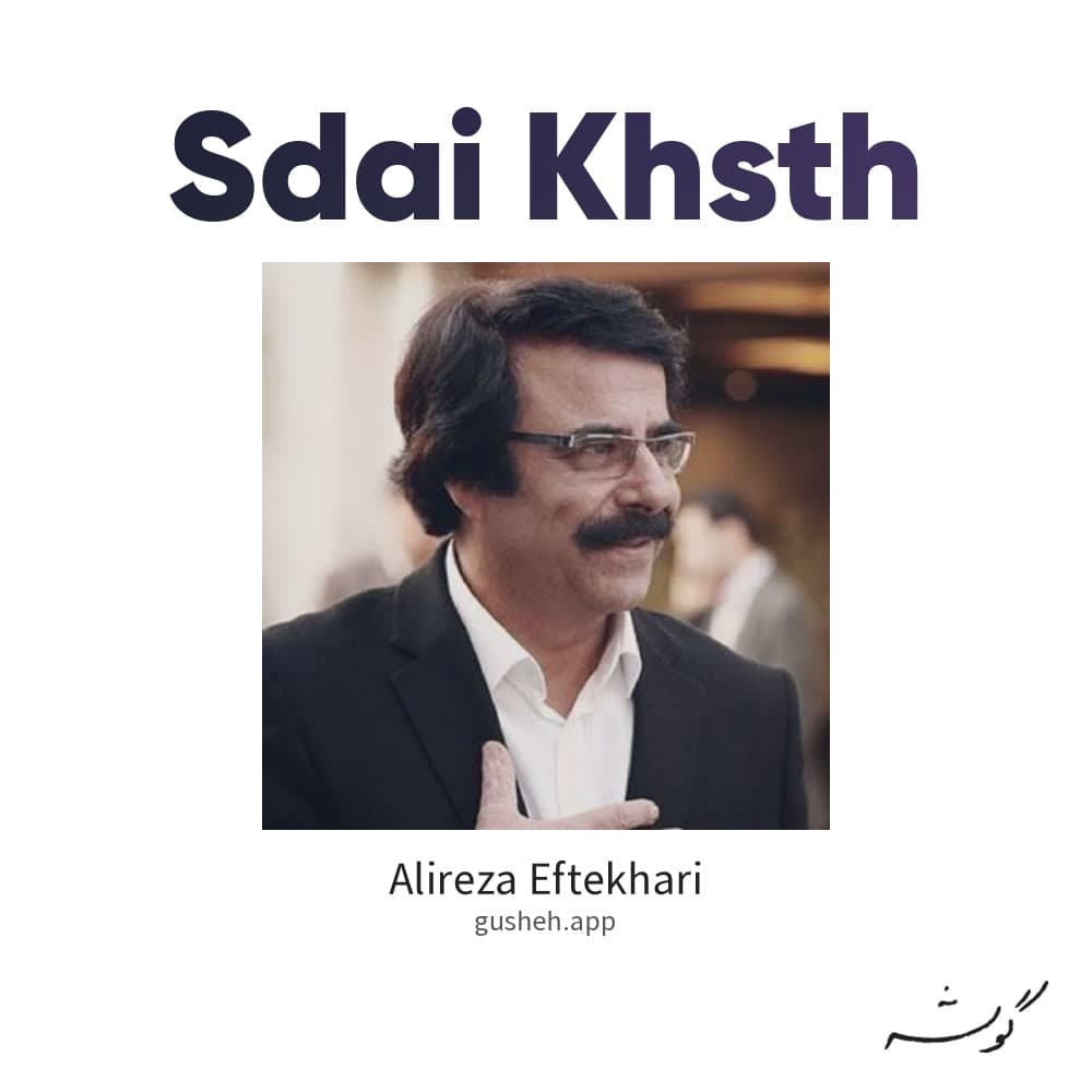 صدای خسته