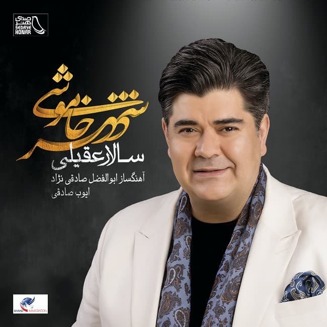 Shahre Khamooshi