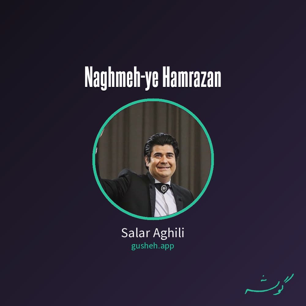 نغمه ی همرازان