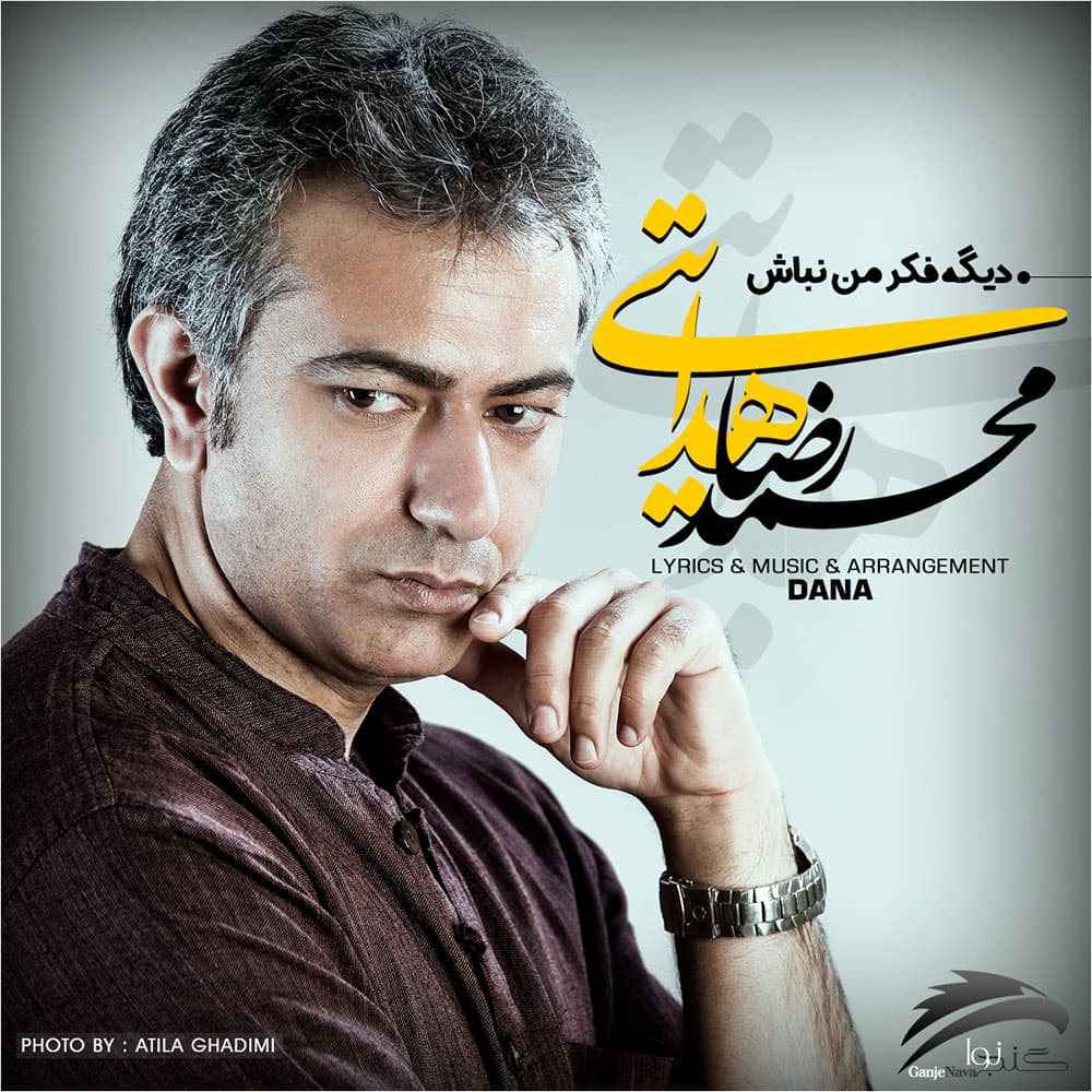 Dige Fekre Man Nabash