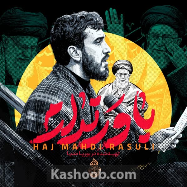 نماهنگ باور ندارم