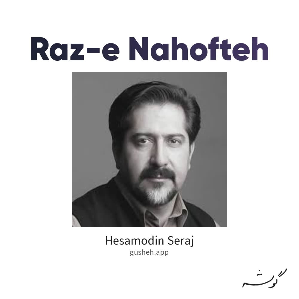 راز نهفته