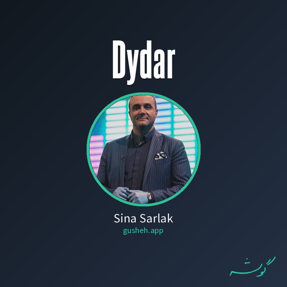 دیدار