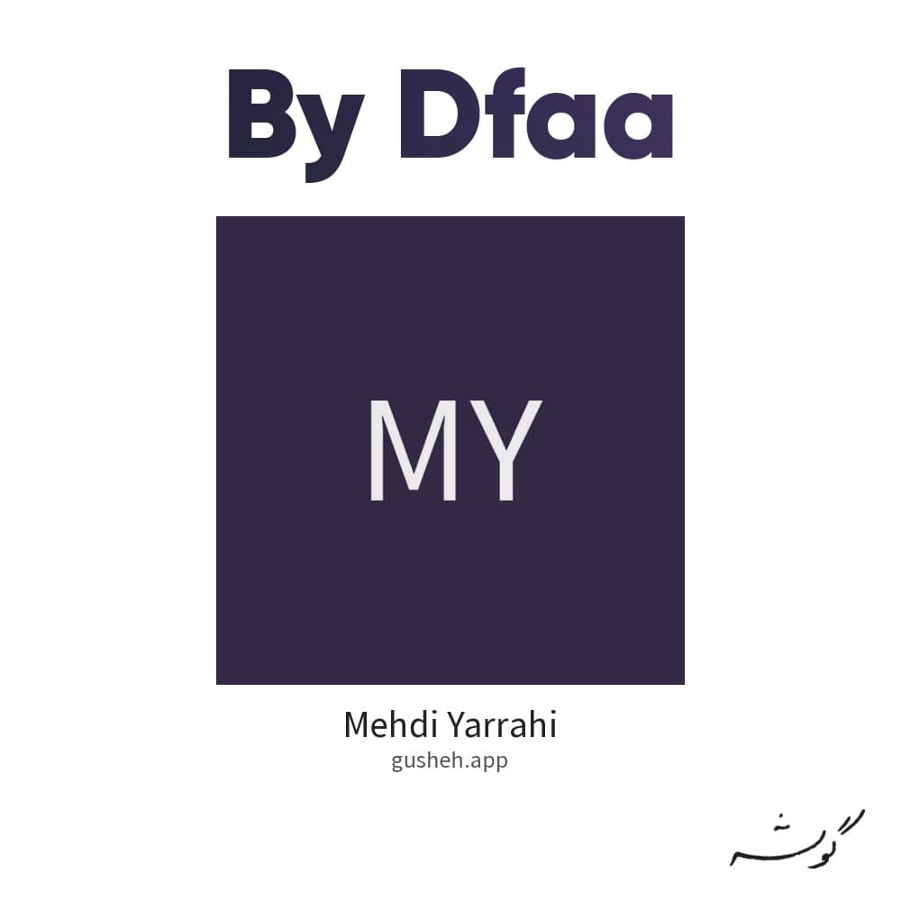 بی دفاع