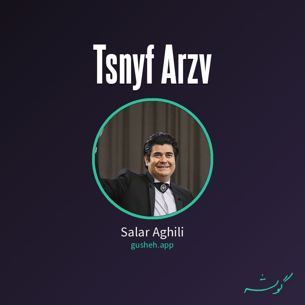تصنیف آرزو
