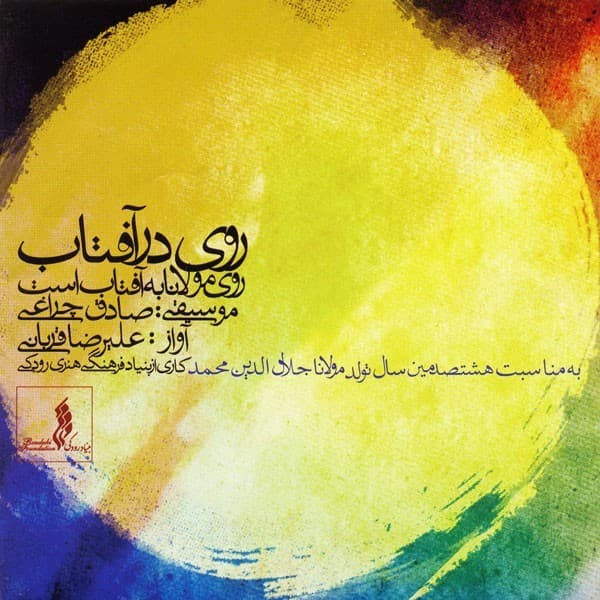Ruy Dar Aftab