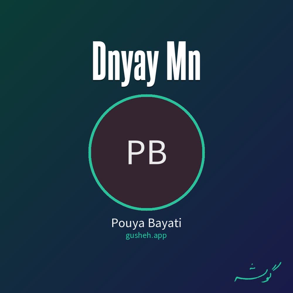 دنیای من