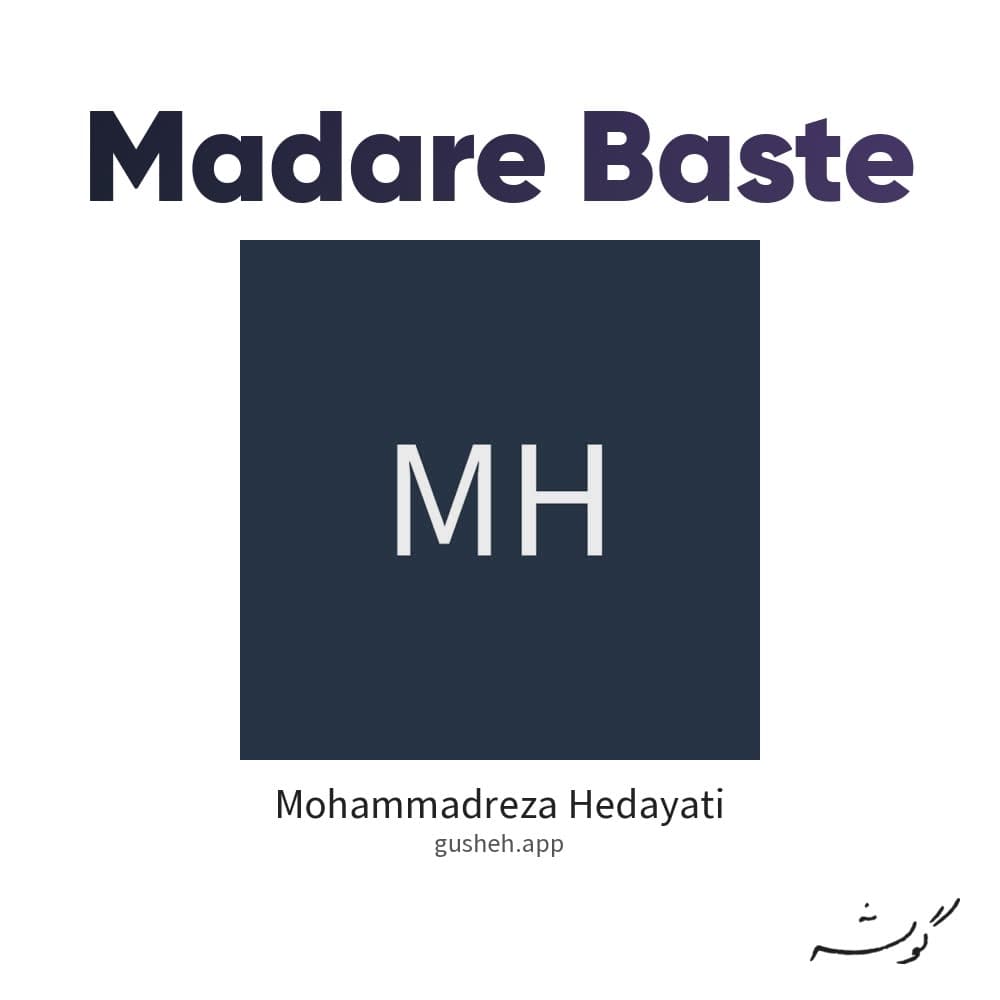 مدار بسته