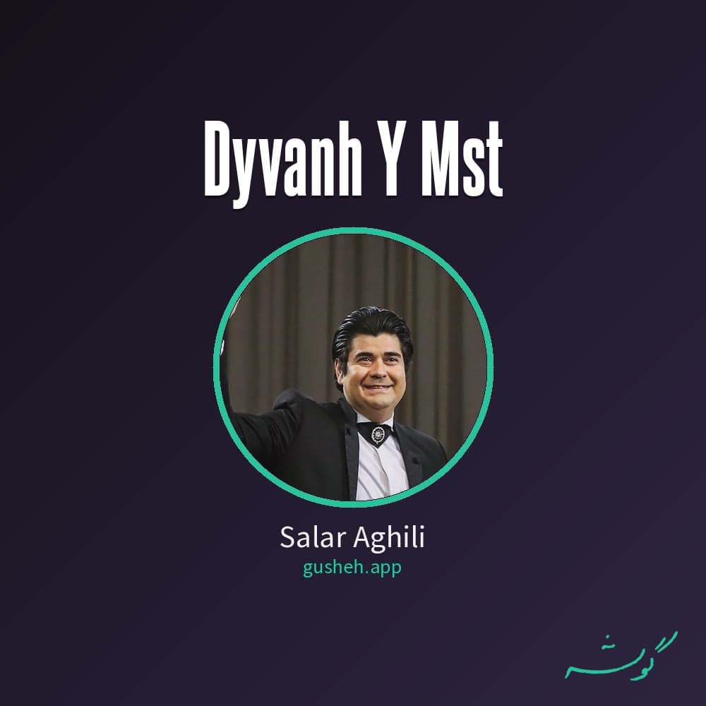 دیوانه ی مست