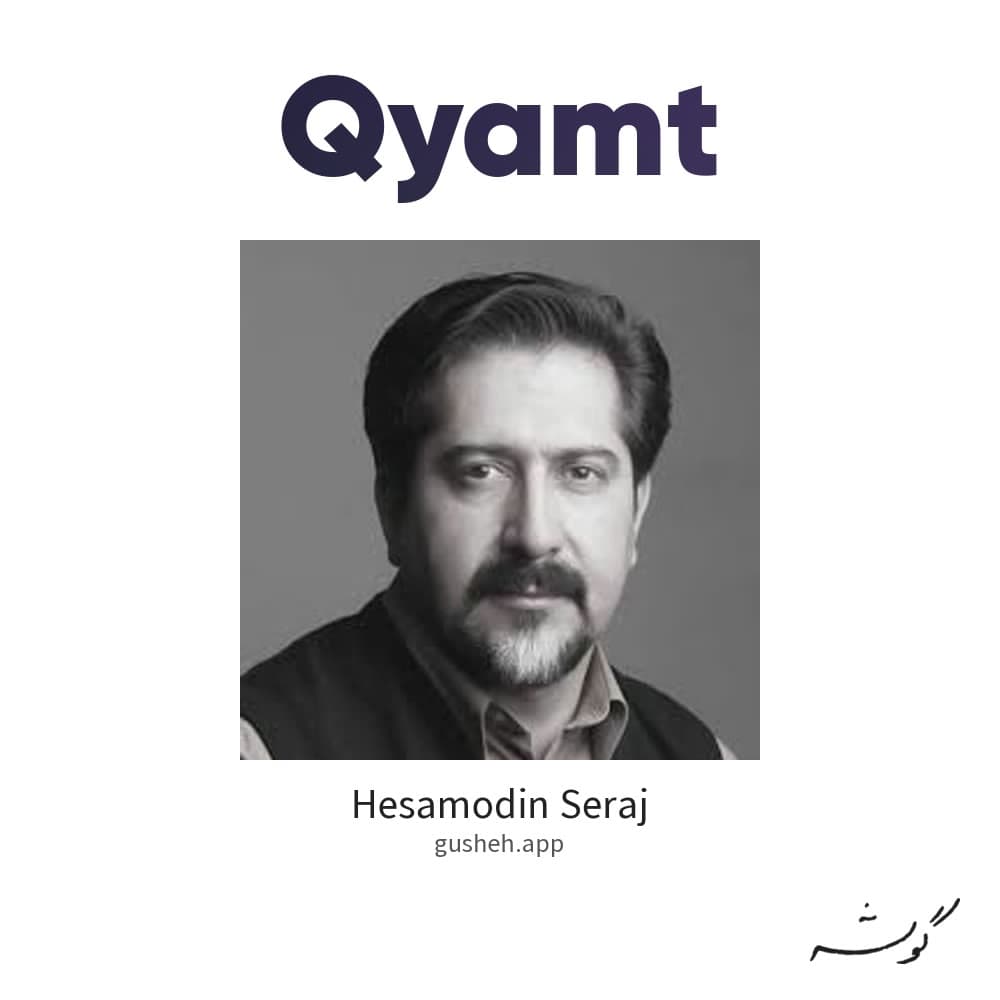 قیامت