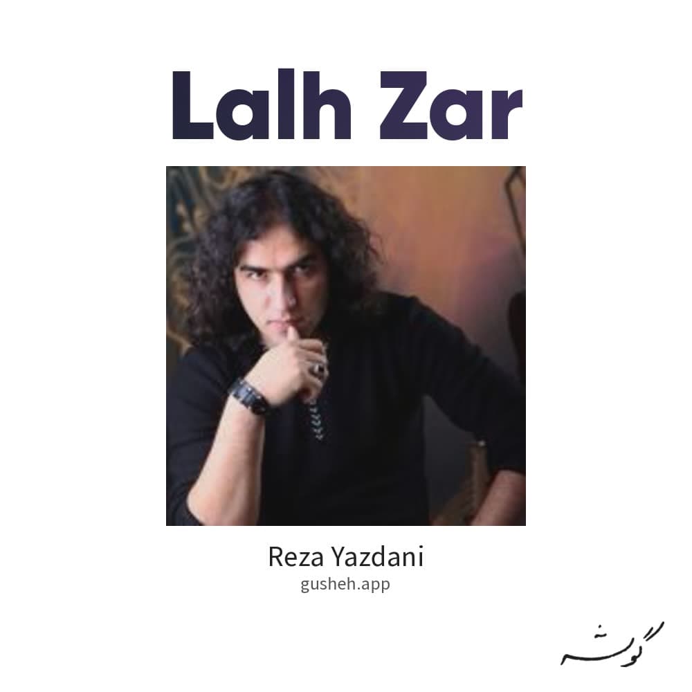 لاله زار