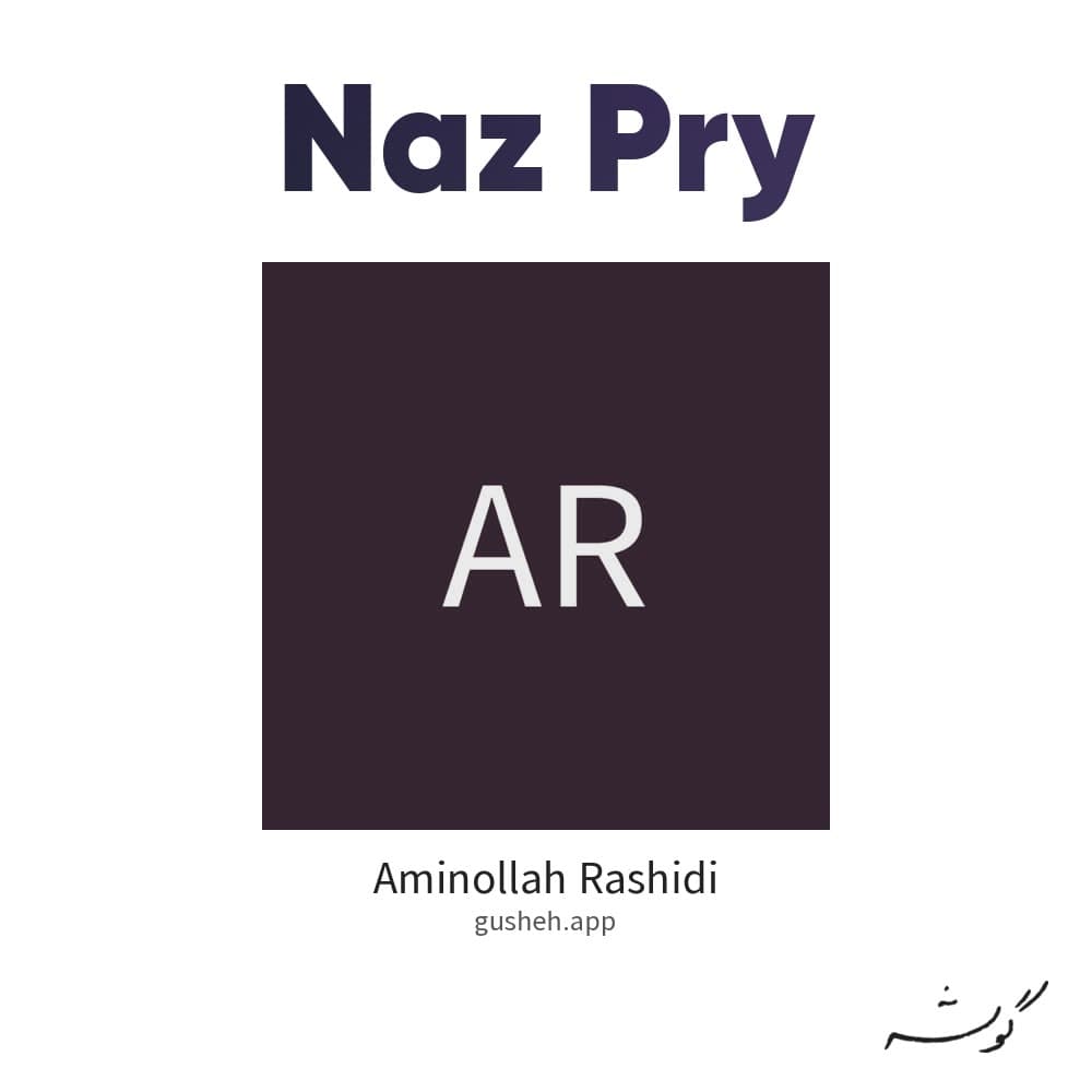 ناز پری