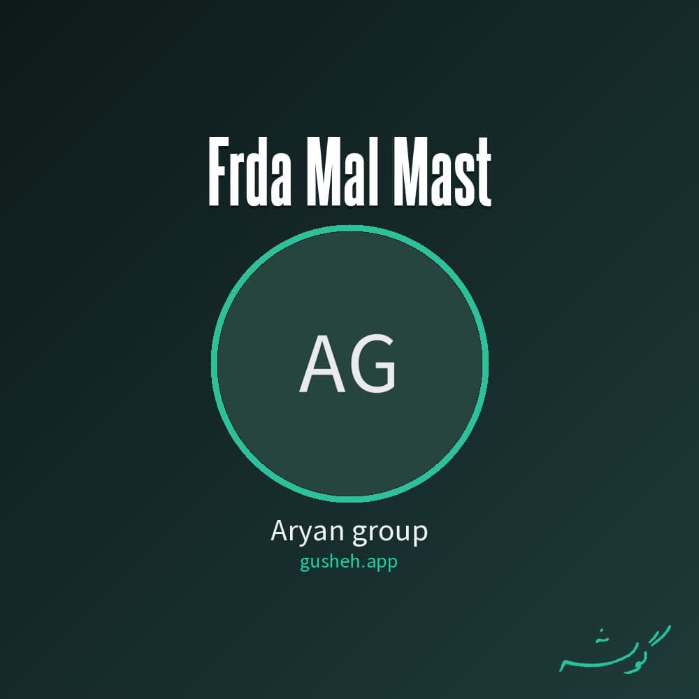 فردا مال ماست