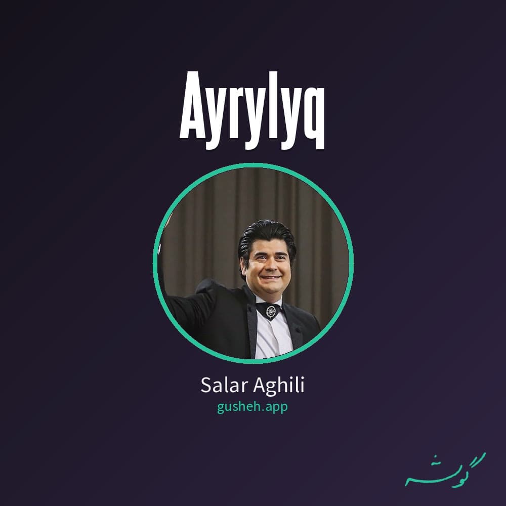 آیریلیق