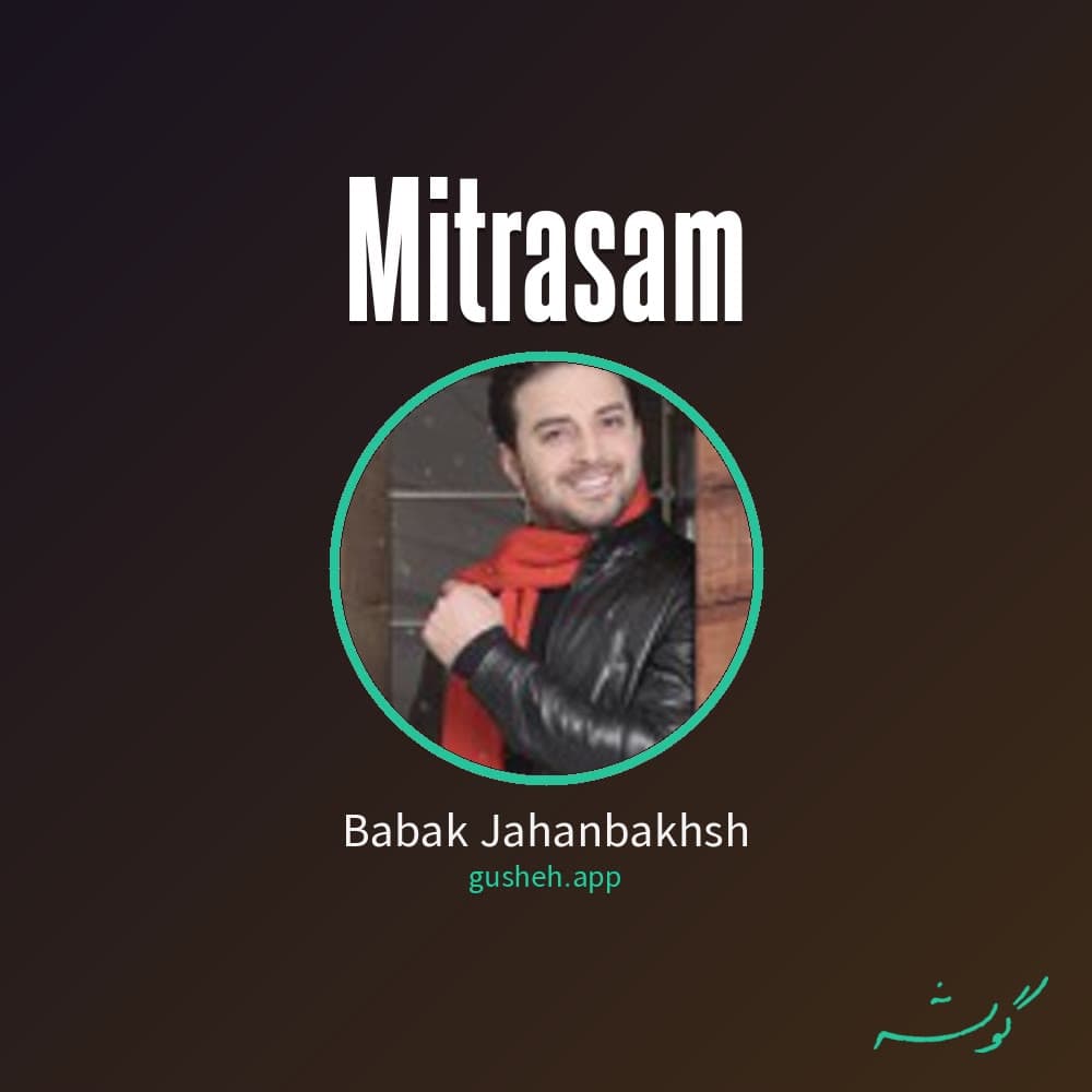 میترسم