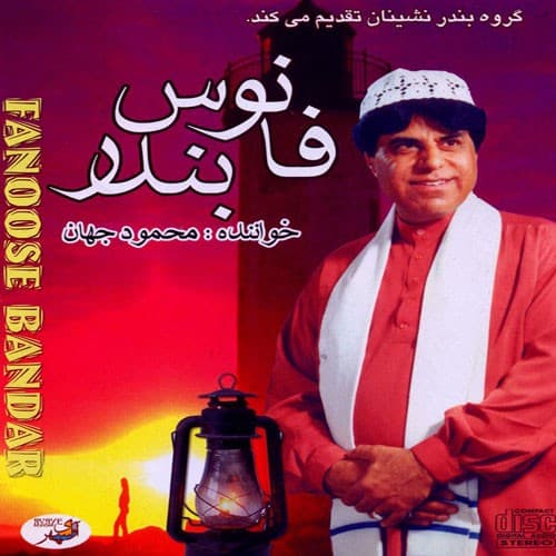 Fanouse Bandar