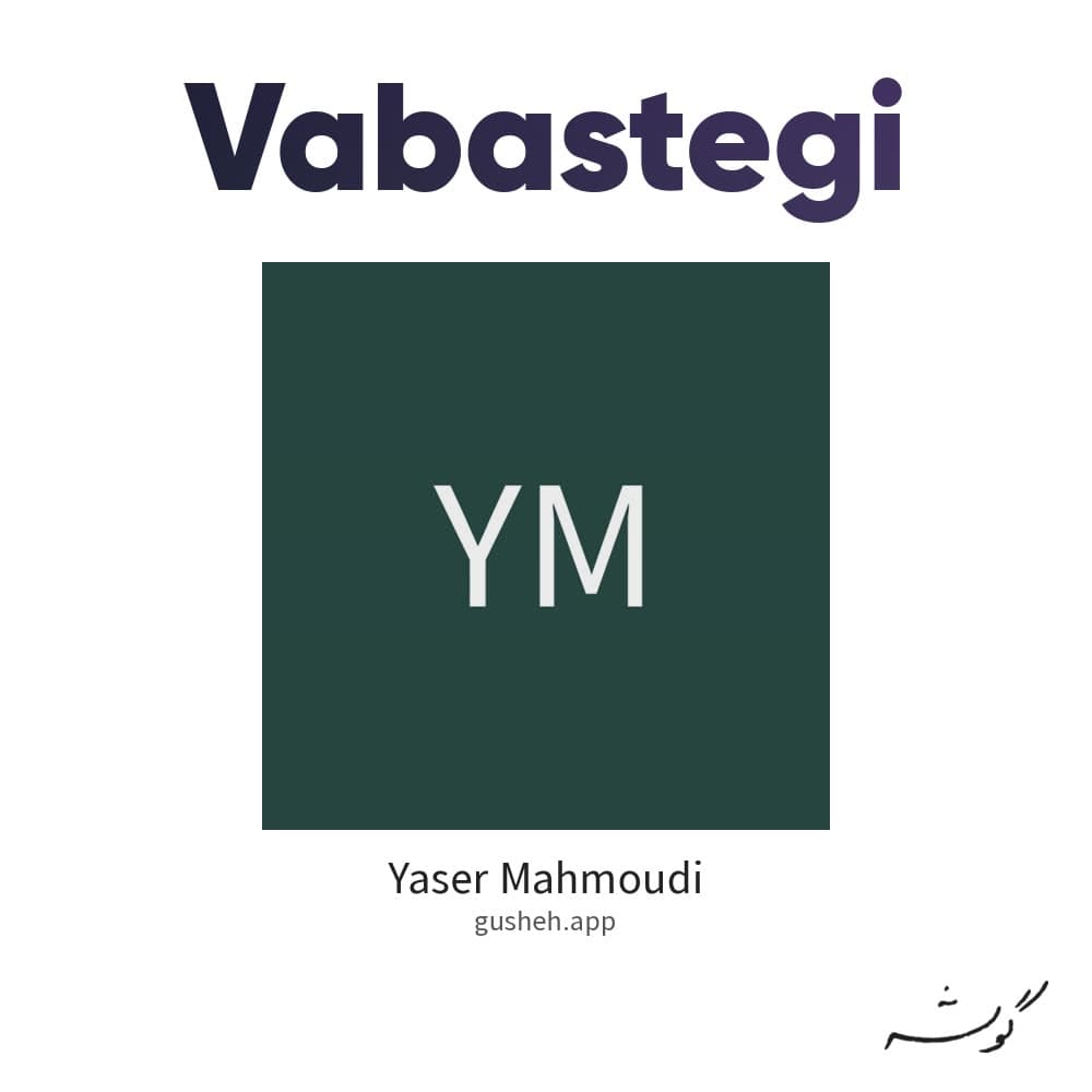 Vabastegi