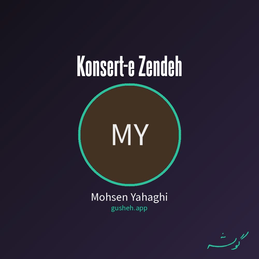 کنسرت زنده