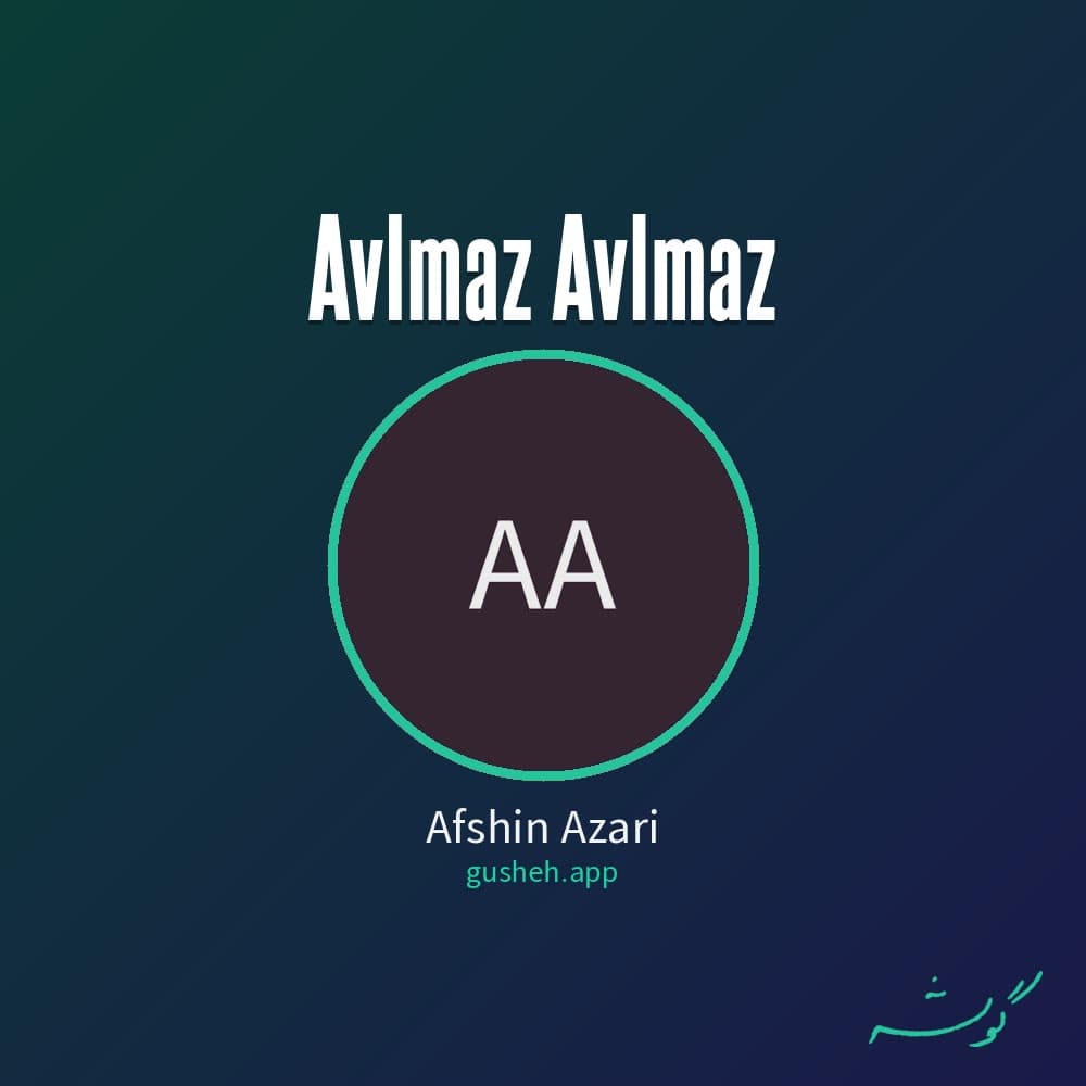 اولماز اولماز