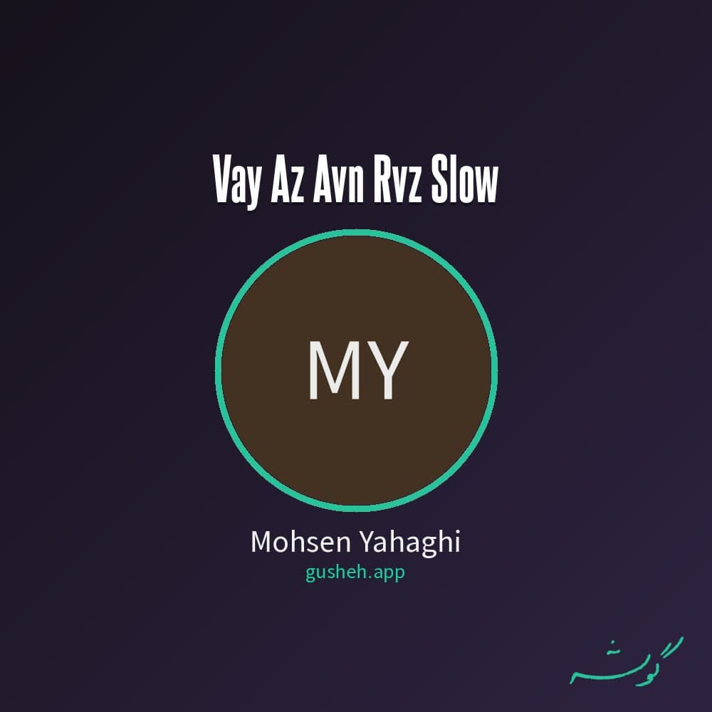 وای از اون روز (slow)