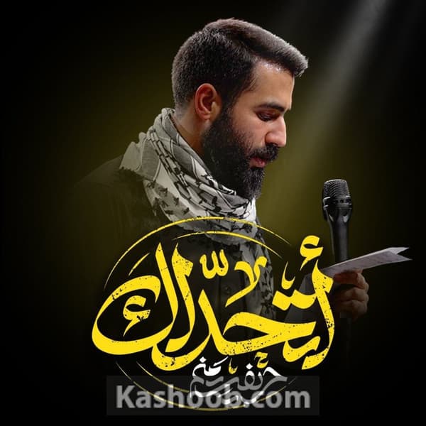 نماهنگ اتحداک