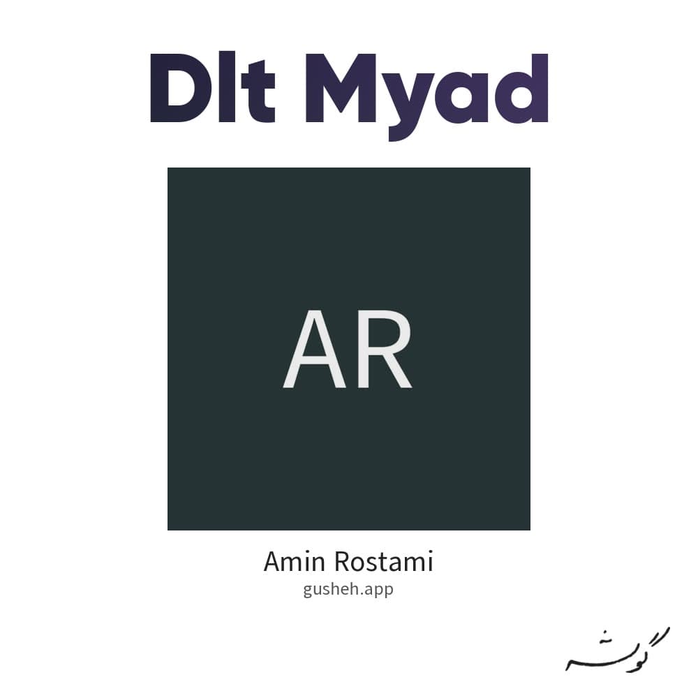 دلت میاد