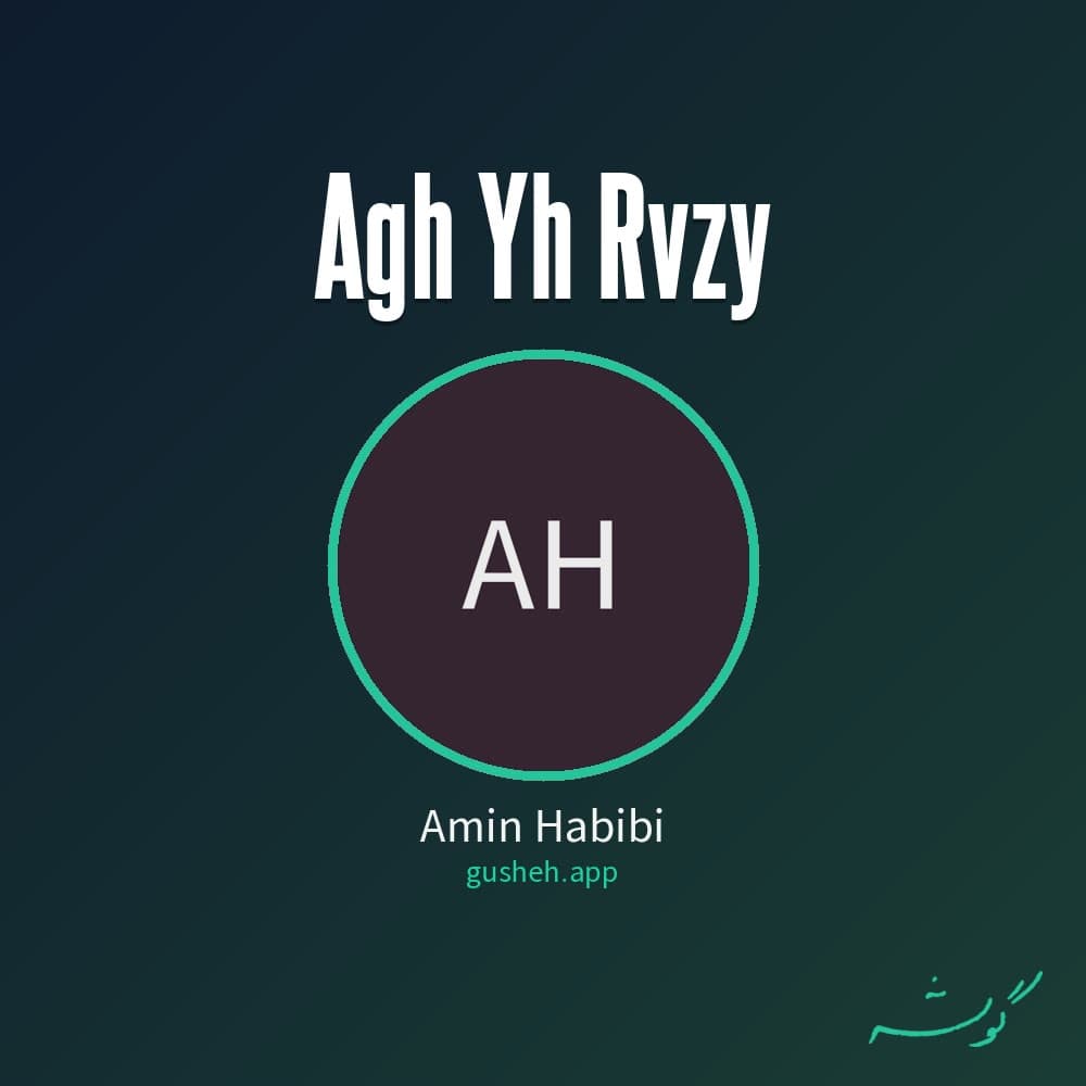 اگه یه روزی